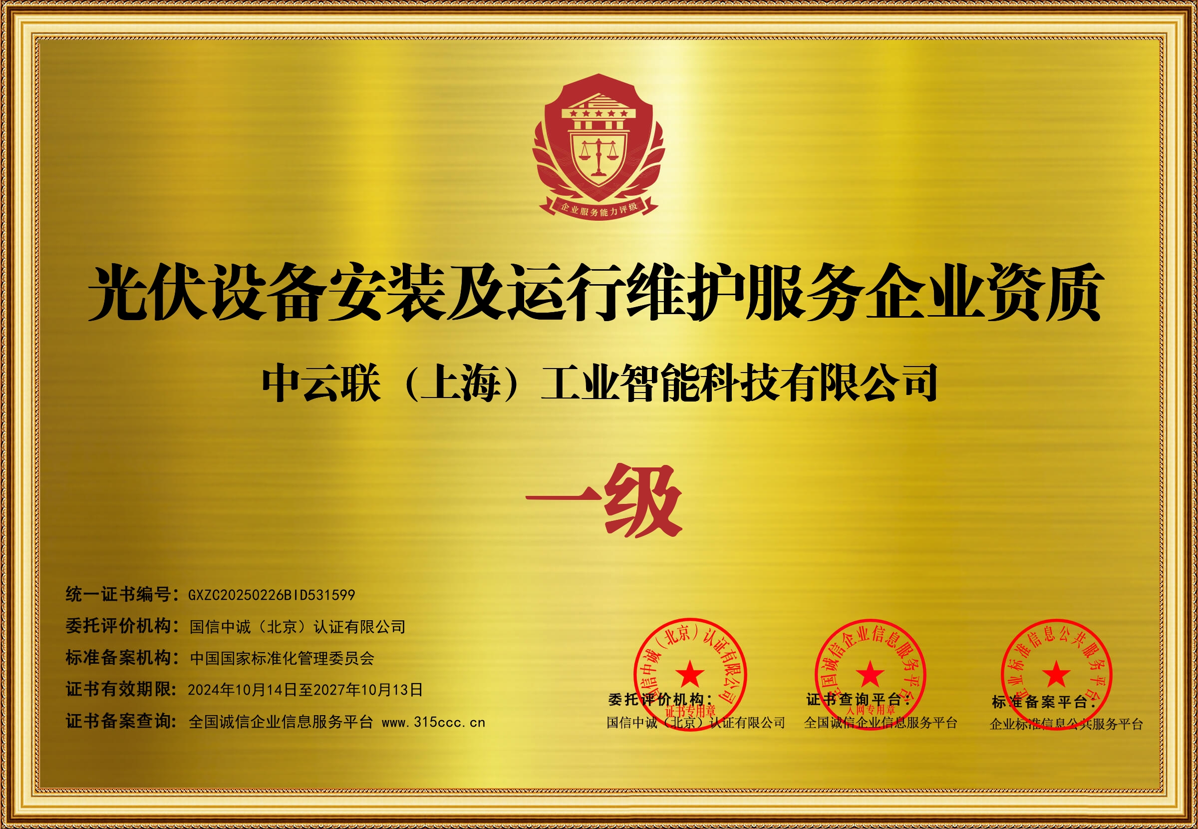 _光伏设备安装及运行维护服务_牌匾3387_29.jpg